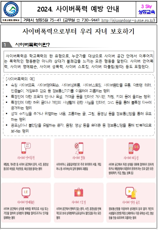 사이버예방 안내장1.jpg